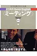 ビジネスQuick English ミーティング