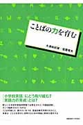 ことばの力を育む