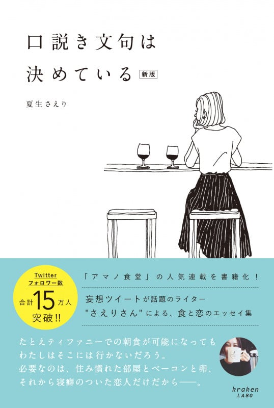 口説き文句は決めている 新版