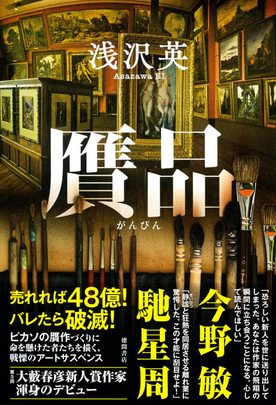 贋品の詳細を見る