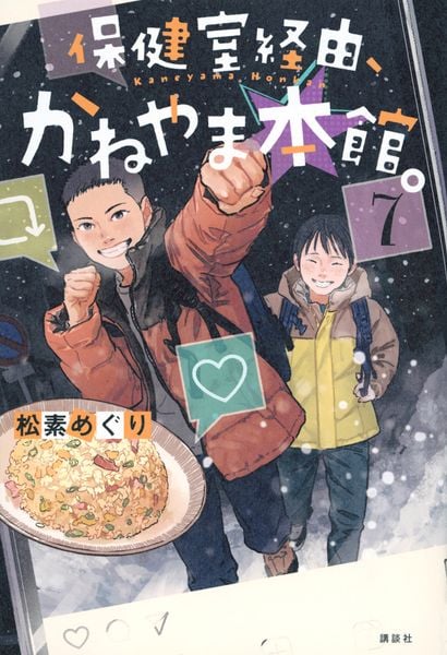 保健室経由、かねやま本館。7