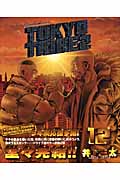 TOKYO TRIBE2 (12) (フィールC)