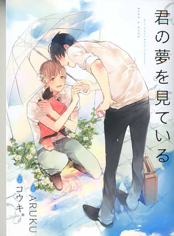 君の夢を見ている (バーズCルチルコレクション)