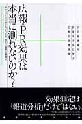 広報・PR効果は本当に測れないのか? PR先進国の評価モデルに学ぶ広報の効果測定の詳細を見る