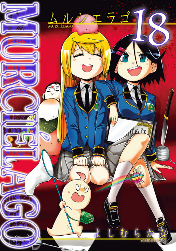 MURCIÉLAGO -ムルシエラゴ-(18) (YGC)