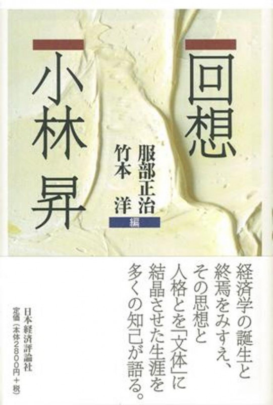 回想 小林昇