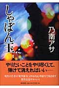 しゃぼん玉