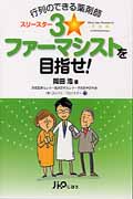 行列のできる薬剤師3☆ファーマシストを目指せ!