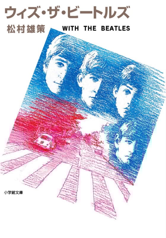 ウィズ・ザ・ビートルズの詳細を見る