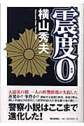 震度0の詳細を見る