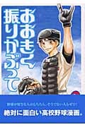 おおきく振りかぶって(2) (アフタヌーンKC)