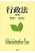 行政法