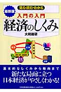 経済のしくみ (入門の入門)