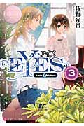 Eyes 3 (エタニティ文庫・ロゼ)