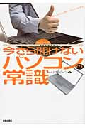 今さら聞けないパソコンの常識