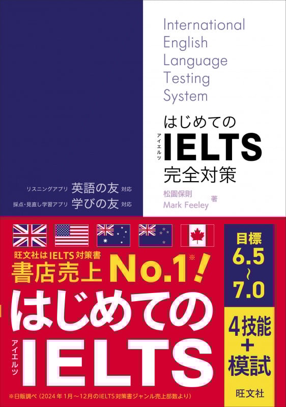 はじめてのIELTS完全対策