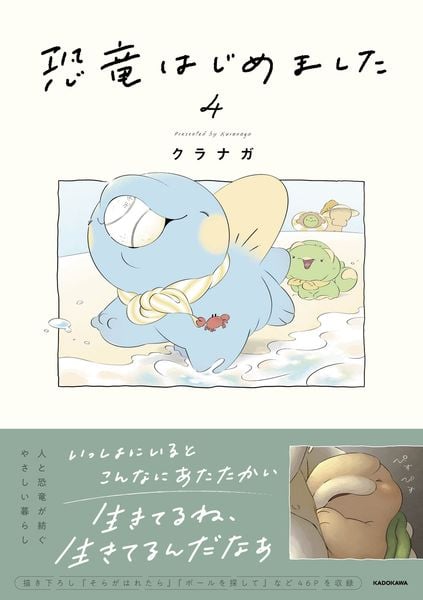 恐竜はじめました4 (4)