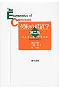 契約の経済学