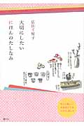 大切にしたいにほんのたしなみ