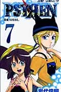 Psyren(サイレン)7 (ジャンプコミックス)