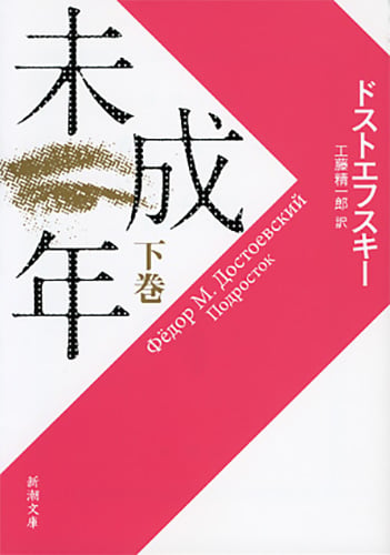 未成年 (下)