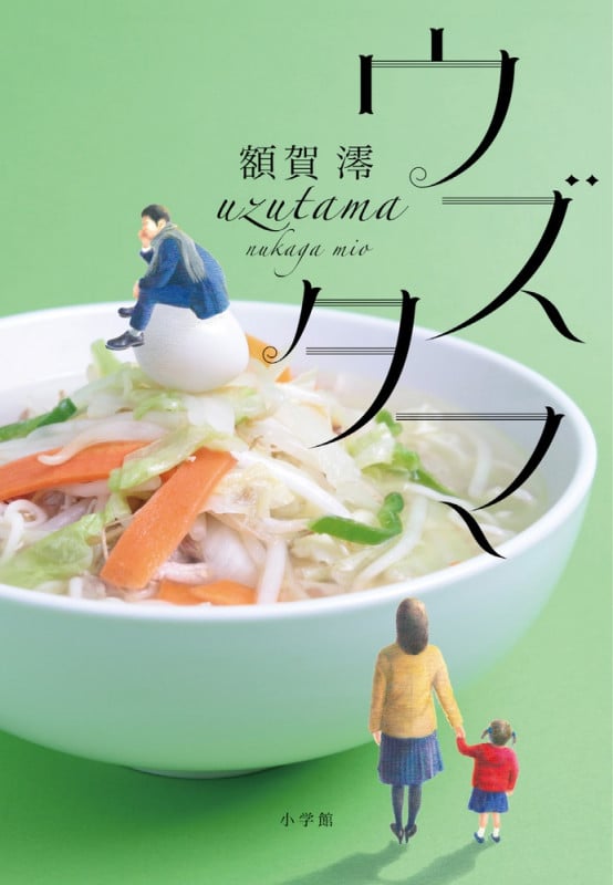 ウズタマ