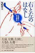 右と左のはなし 自然界の基本構造