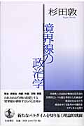境界線の政治学