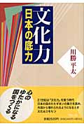 文化力 日本の底力