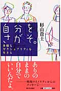 自分をさがそ。 多様なセクシュアリティを生きる