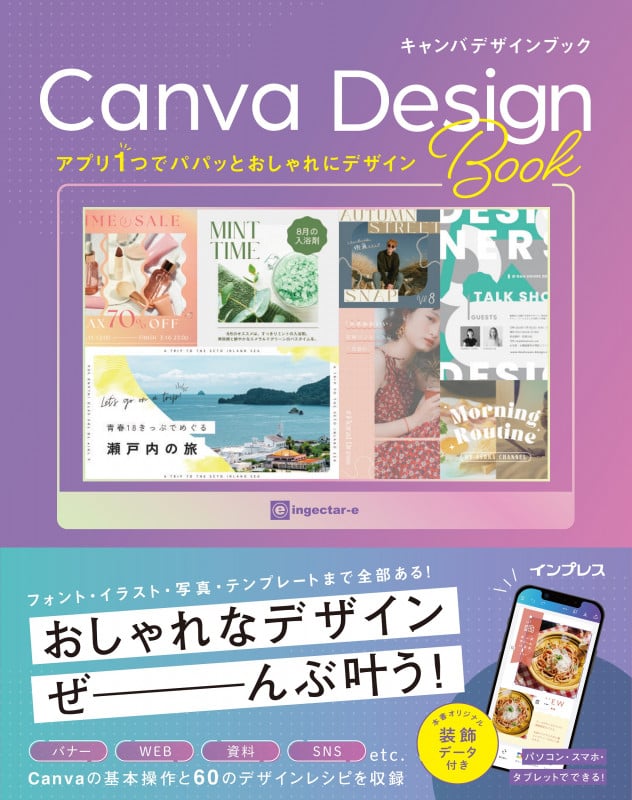 アプリ1つでパパッとおしゃれにデザイン Canva Design Book