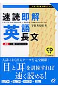 大学入試 速読即解 英語長文 即解セミナー