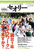 震災1年「ライフワーク」ありますか? (セオリーMook)