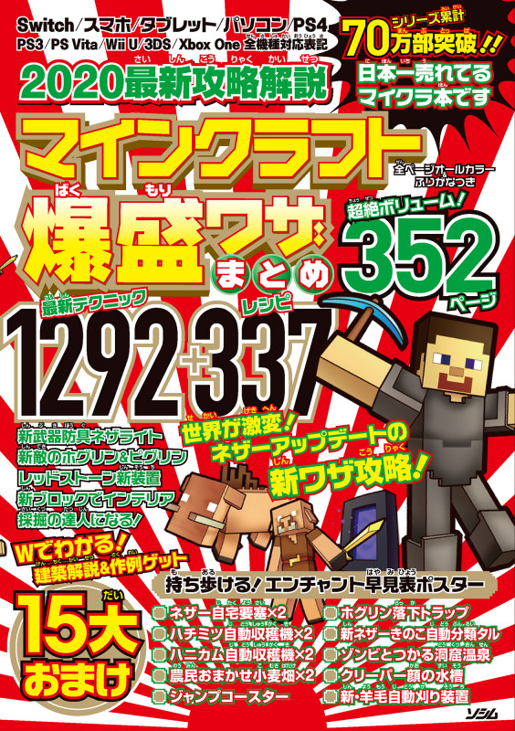 2020最新攻略解説 マインクラフト爆盛ワザまとめ