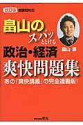 畠山のスパっととける政治・経済爽快問題集