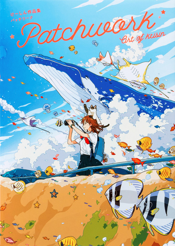 けーしん作品集 パッチワーク