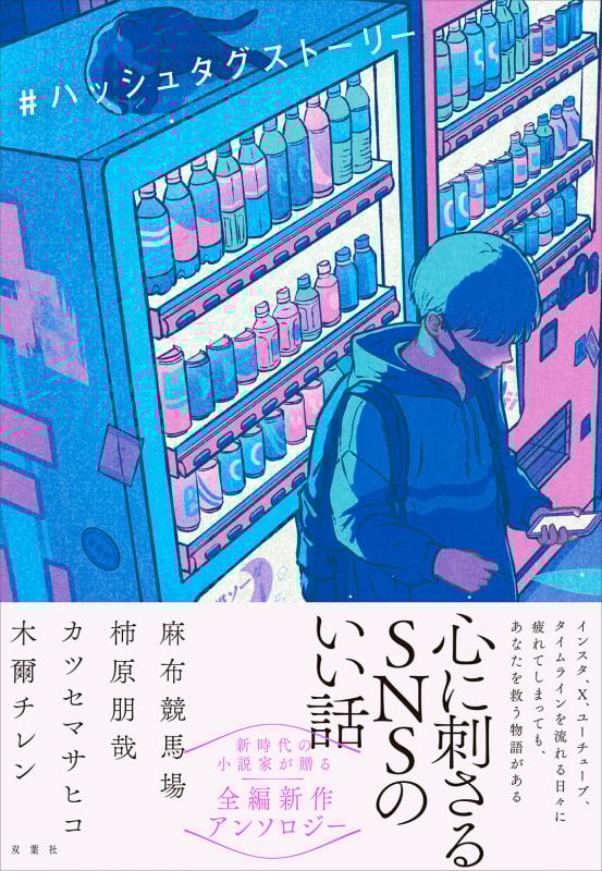 #ハッシュタグストーリー