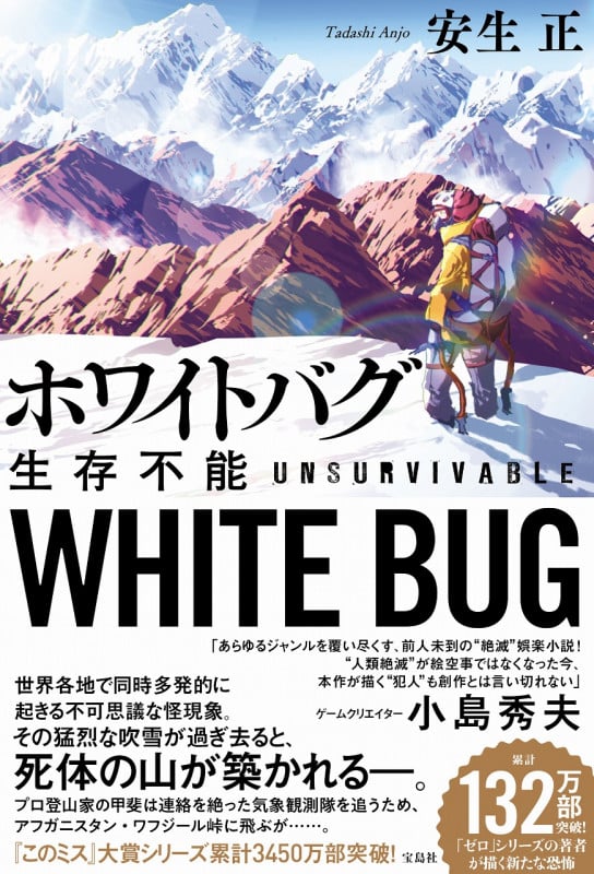 ホワイトバグ 生存不能