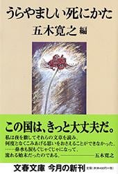 うらやましい死にかた (文春文庫)