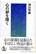 心の扉を開くの詳細を見る