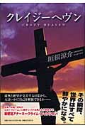 クレイジーへヴンの詳細を見る