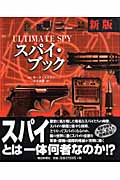 スパイ・ブックの詳細を見る