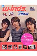 w-inds. meets JUNON
