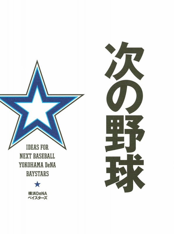 次の野球