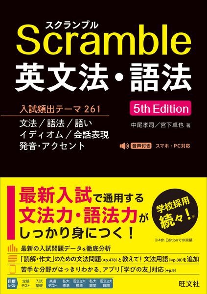 スクランブル英文法・語法