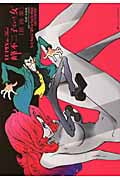 LUPIN the Third 峰不二子という女 原画集