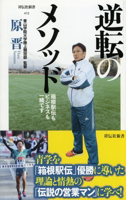 逆転のメソッド