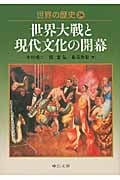 世界の歴史 (26) (中公文庫)