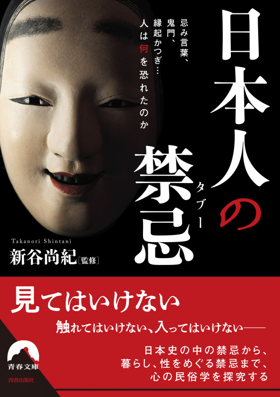 禁忌習俗事典 タブーの民俗学手帳 | 柳田国男のあらすじ・感想 - ブクログ
