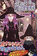 ムヒョとロージーの魔法律相談事務所 (4) (ジャンプC)